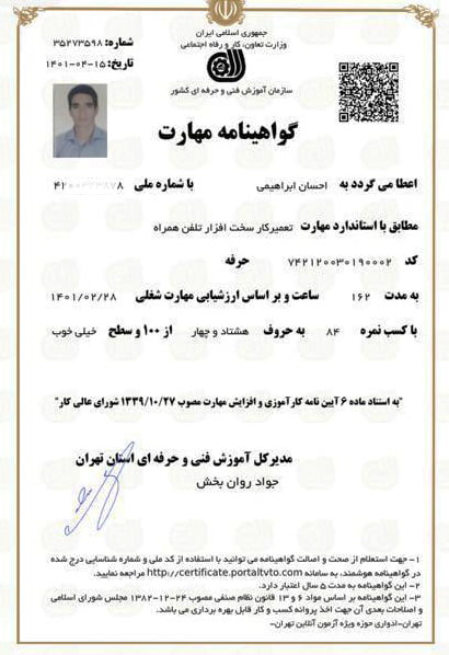 آموزش تعمیرات موبایل