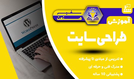 اموزش طراحی سایت