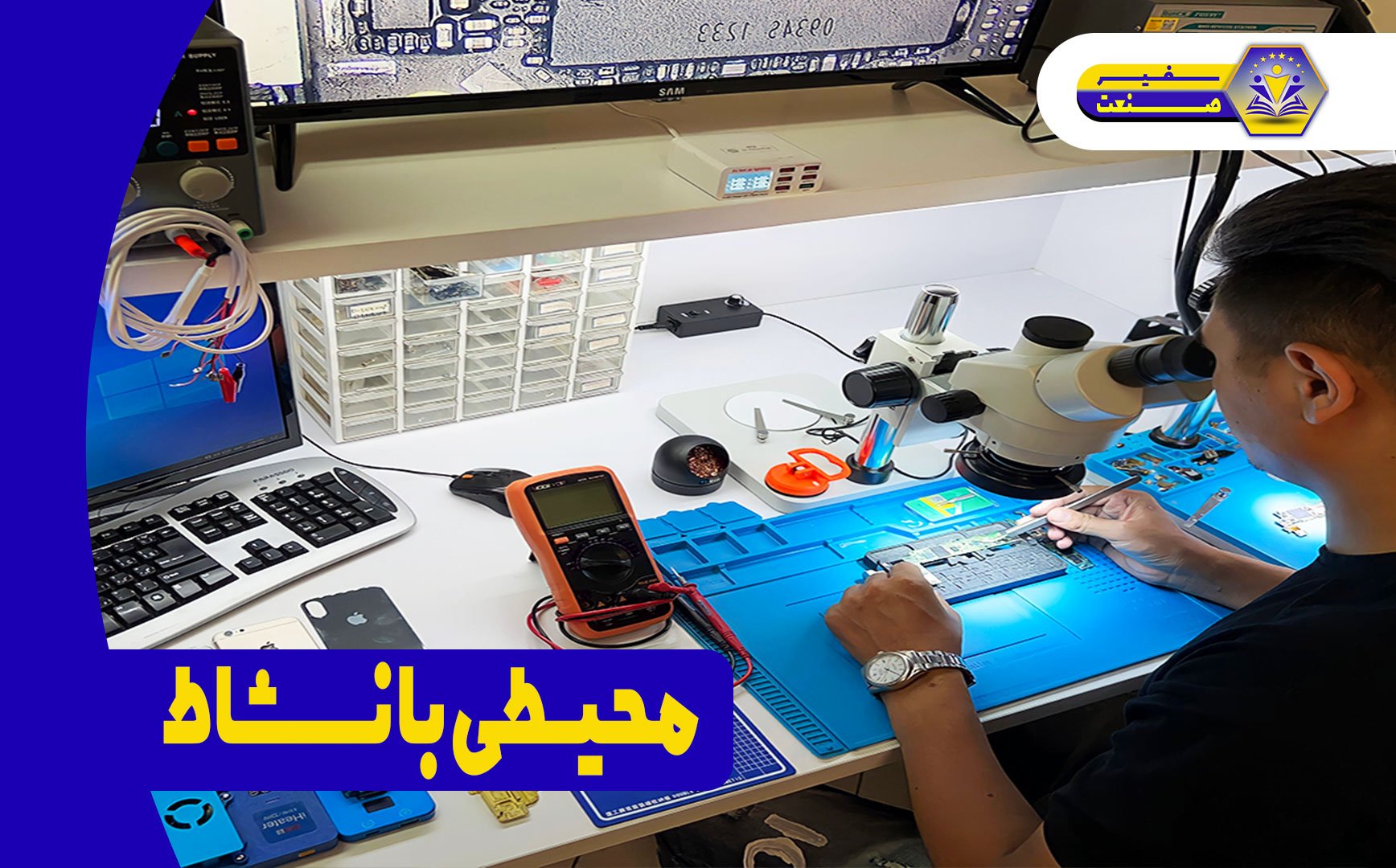 بهترین مرکز تعمیرات موبایل در تهران