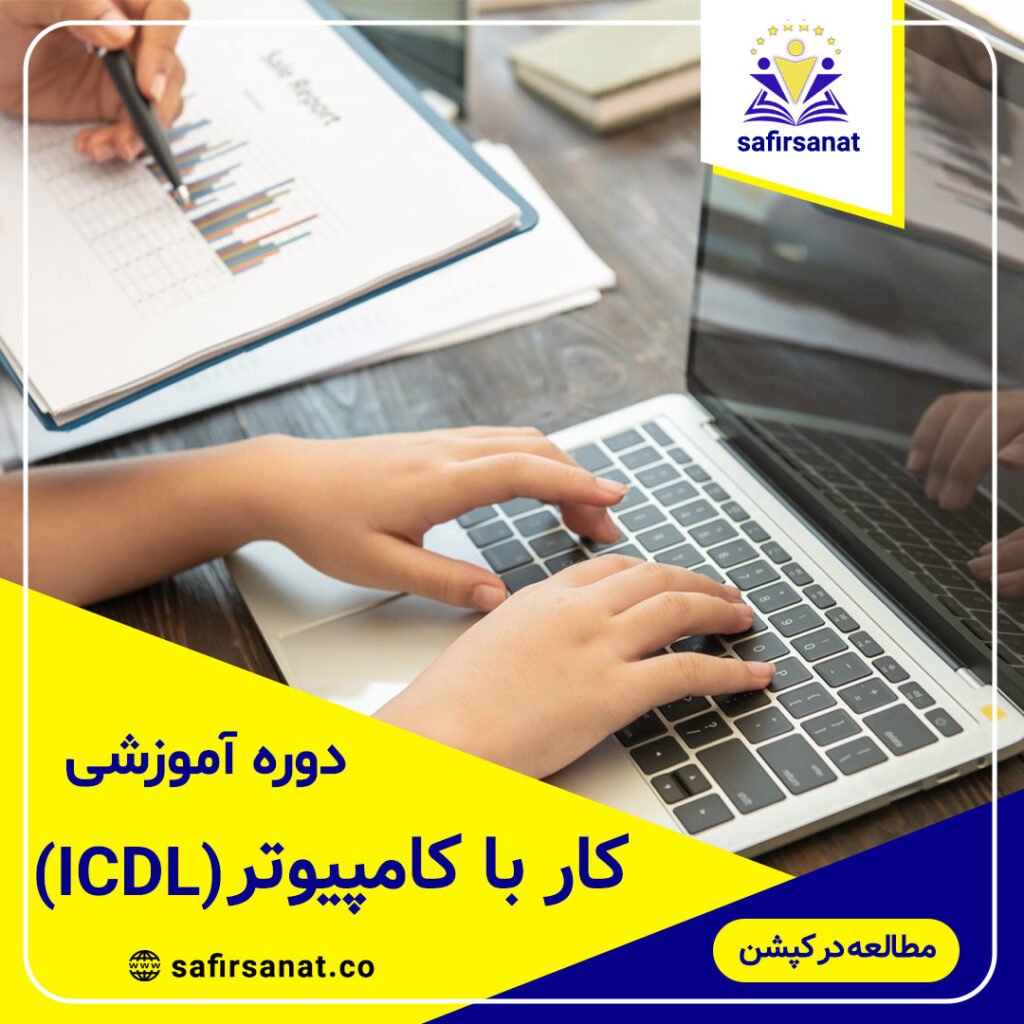 آموزش کامپیوتر