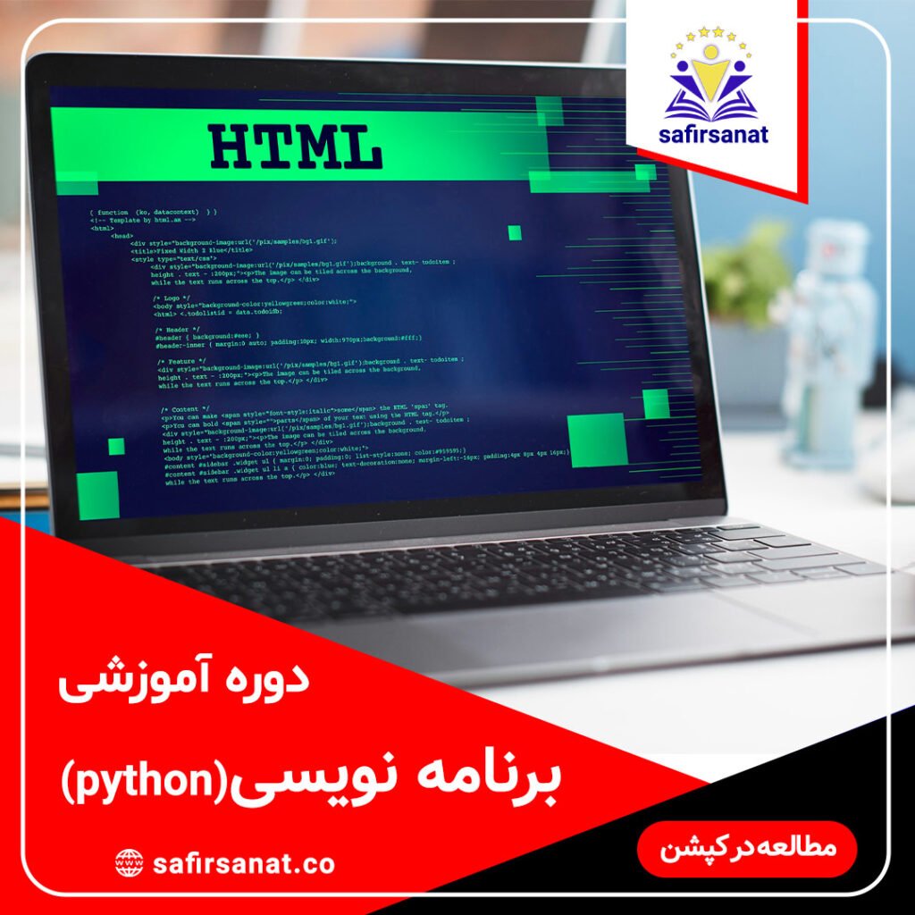 آموزش پایتون